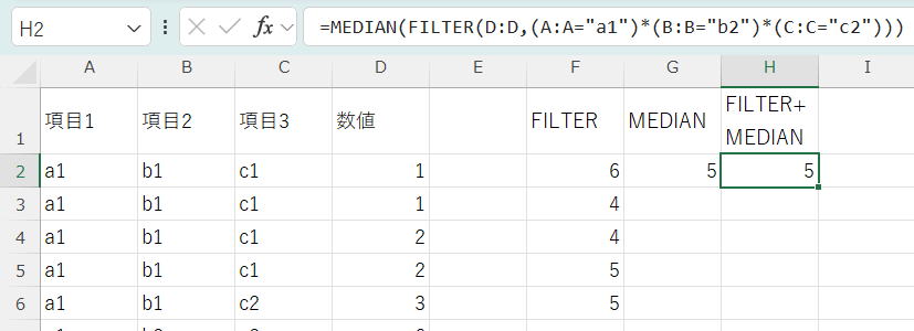 MEDIANIFS関数を作成:汎用○○IFS関数