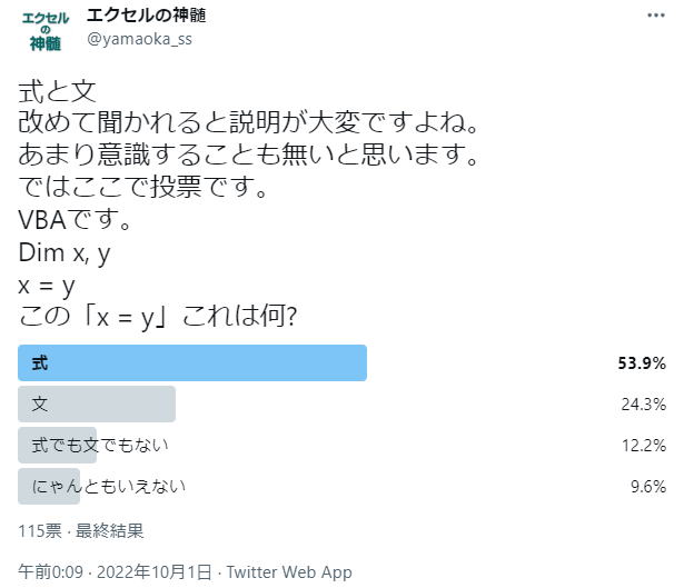 VBA 式とは 文とは