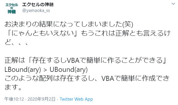 VBA マクロ 配列 UBoundがLBoundがより小さい
