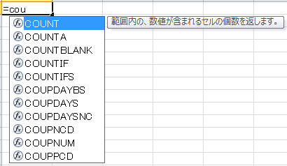 エクセル 候補表示