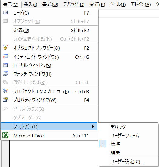 VBA VBE ツールバー
