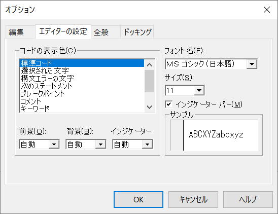 VBE VBA オプション