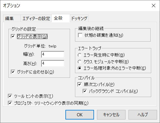VBE VBA オプション