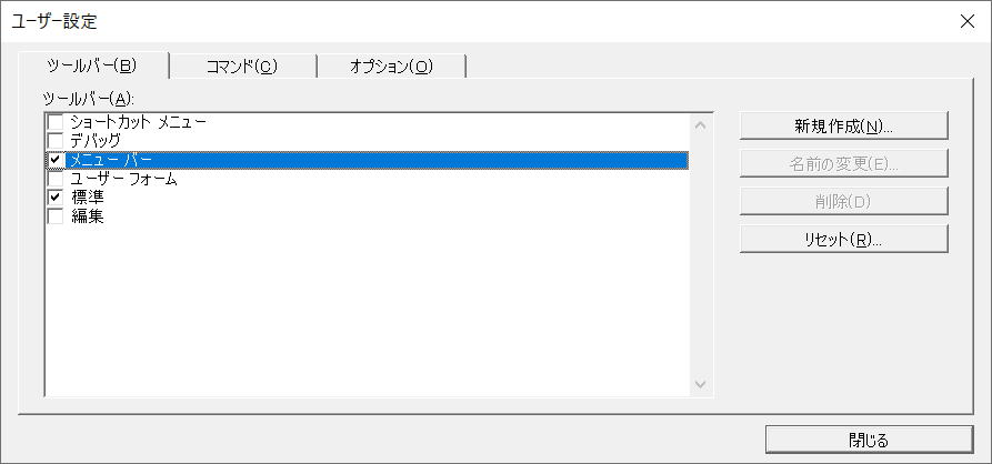 VBA VBE ツールバー