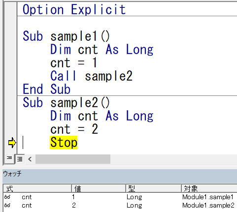 VBA VBE ウォッチ ウィンドウ