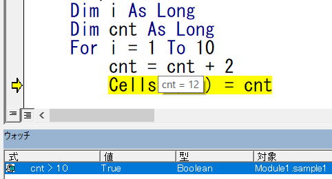VBA VBE ウォッチ ウィンドウ
