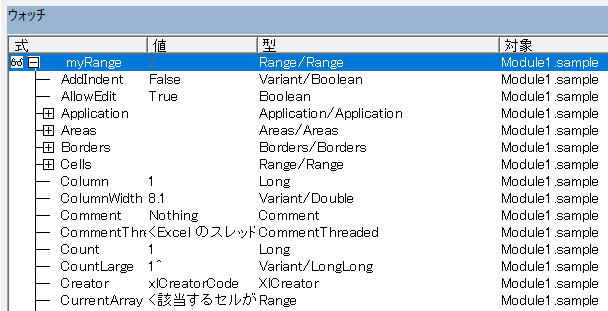 VBA VBE ウォッチ ウィンドウ