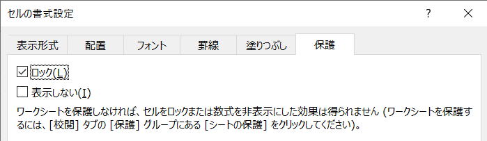 マクロ VBA シート保護