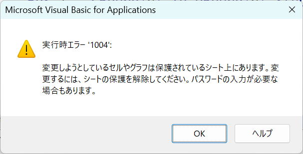 VBA マクロ Clear 実行時エラー