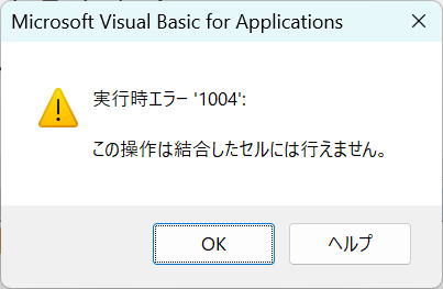 VBA マクロ Clear 実行時エラー