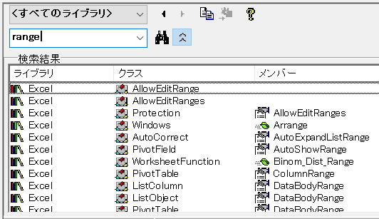 VBA VBE オブジェクトブラウザー