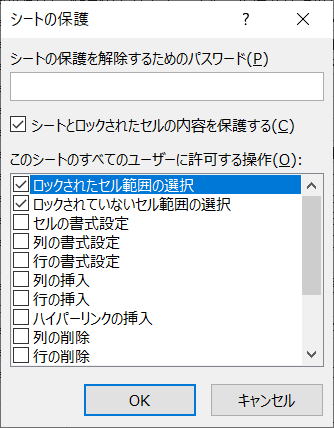 マクロ VBA シート保護