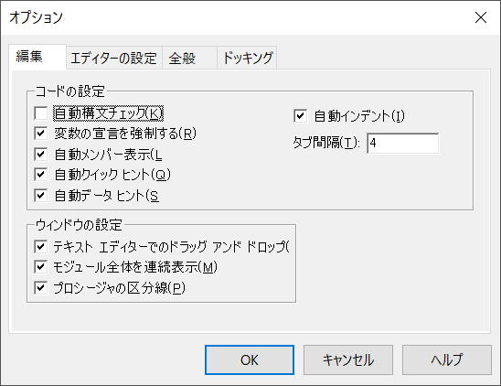 VBE VBA オプション