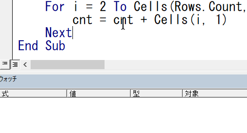 VBA VBE ウォッチ ウィンドウ