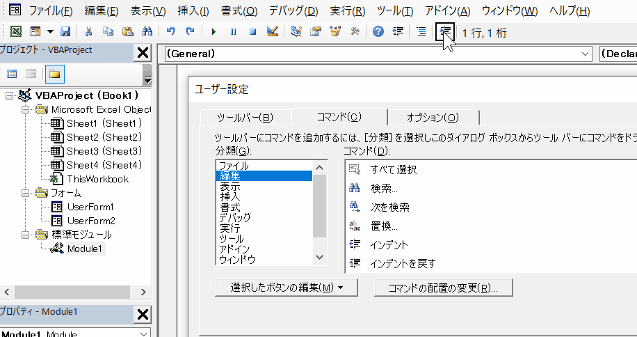 VBA VBE ツールバー