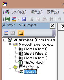 Excel 標準モジュール