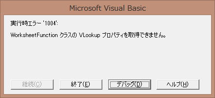 Excel VBA エラーメッセージ