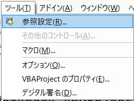 VBA マクロ ブックのいろいろな開き方 GetObject 参照設定 アドイン