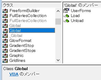 マクロ VBA グローバル