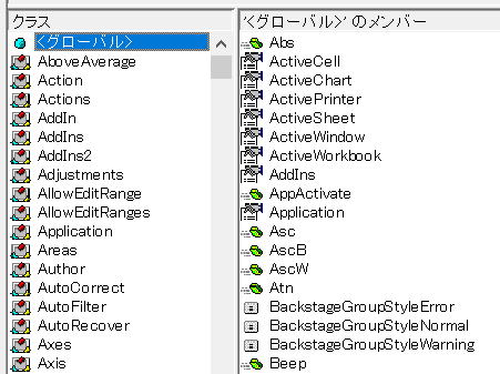 マクロ VBA グローバル