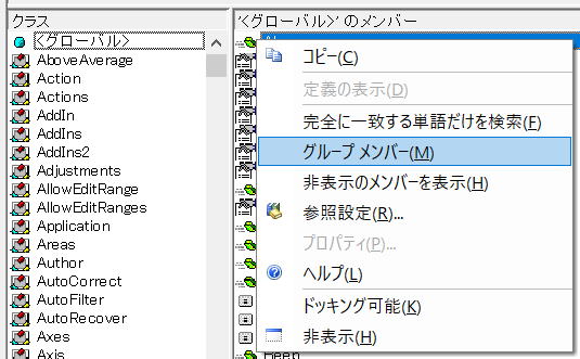 マクロ VBA グローバル