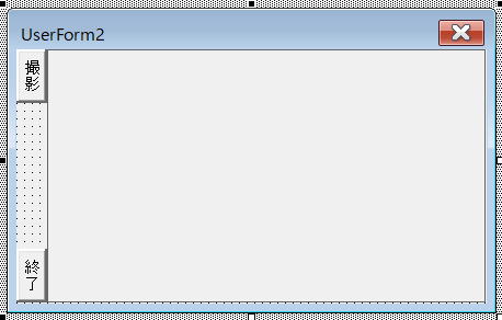 マクロ VBA WEBカメラ