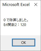 VBA マクロ Erl関数 エラー行