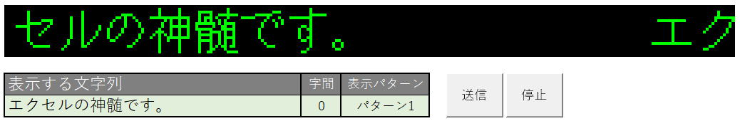 VBA マクロ 電光掲示板