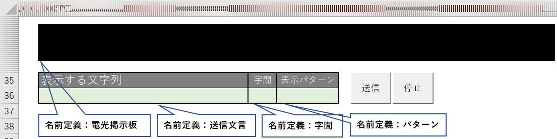 VBA マクロ 電光掲示板