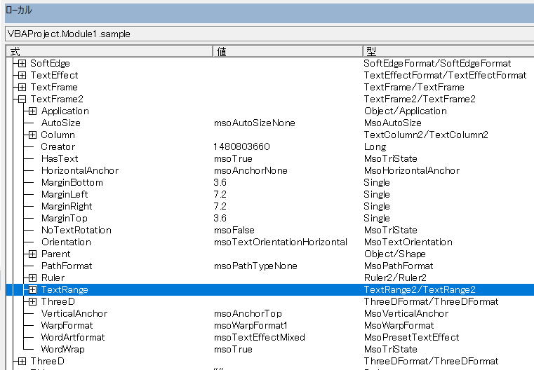 マクロ VBA オブジェクト 調べ方
