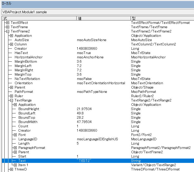 マクロ VBA オブジェクト 調べ方