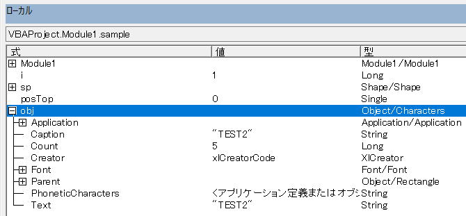 マクロ VBA オブジェクト 調べ方