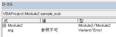 VBA マクロ 参照不可 省略可能な引数