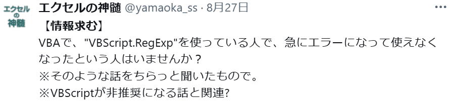 VBAで正規表現を利用する（RegExp）