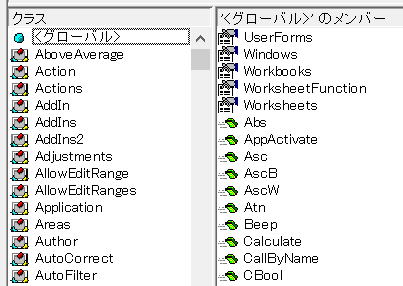 マクロ VBA グローバル