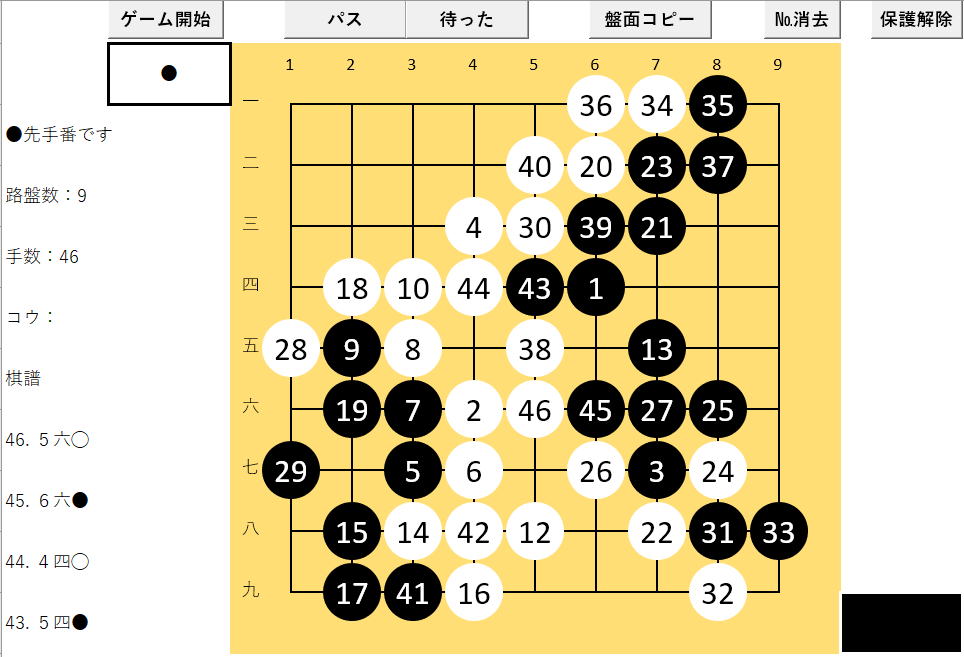 VBA マクロ Excel囲碁
