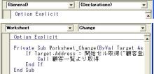 Excel VBA 解説