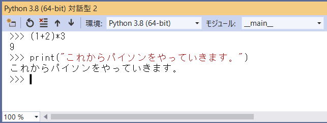 Python 入門 IDLE 使い方 visual studio