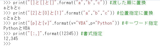 Python 文字列操作 format