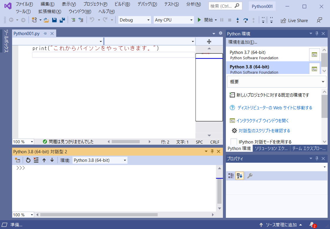 Python 入門 IDLE 使い方 visual studio