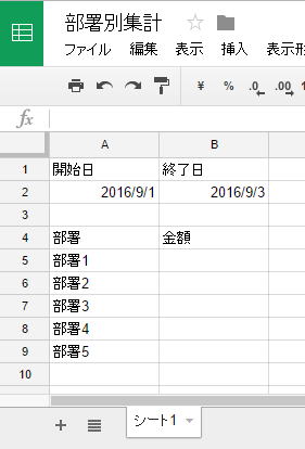 Google スプレッドシート 画面
