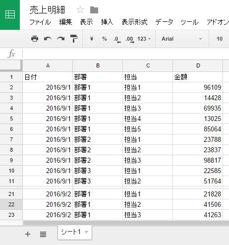 Google スプレッドシート 画面