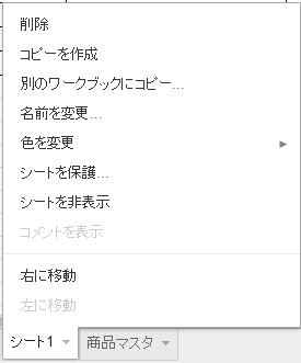 スプレッドシート 参考画面