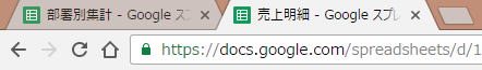 Google スプレッドシート 画面